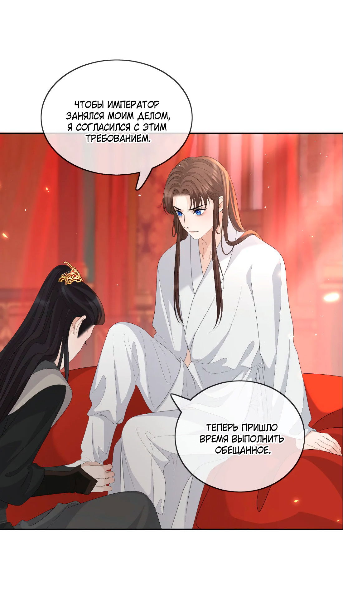 Манга Пожертвовать собой, чтобы получить твою любовь - Глава 63 Страница 3