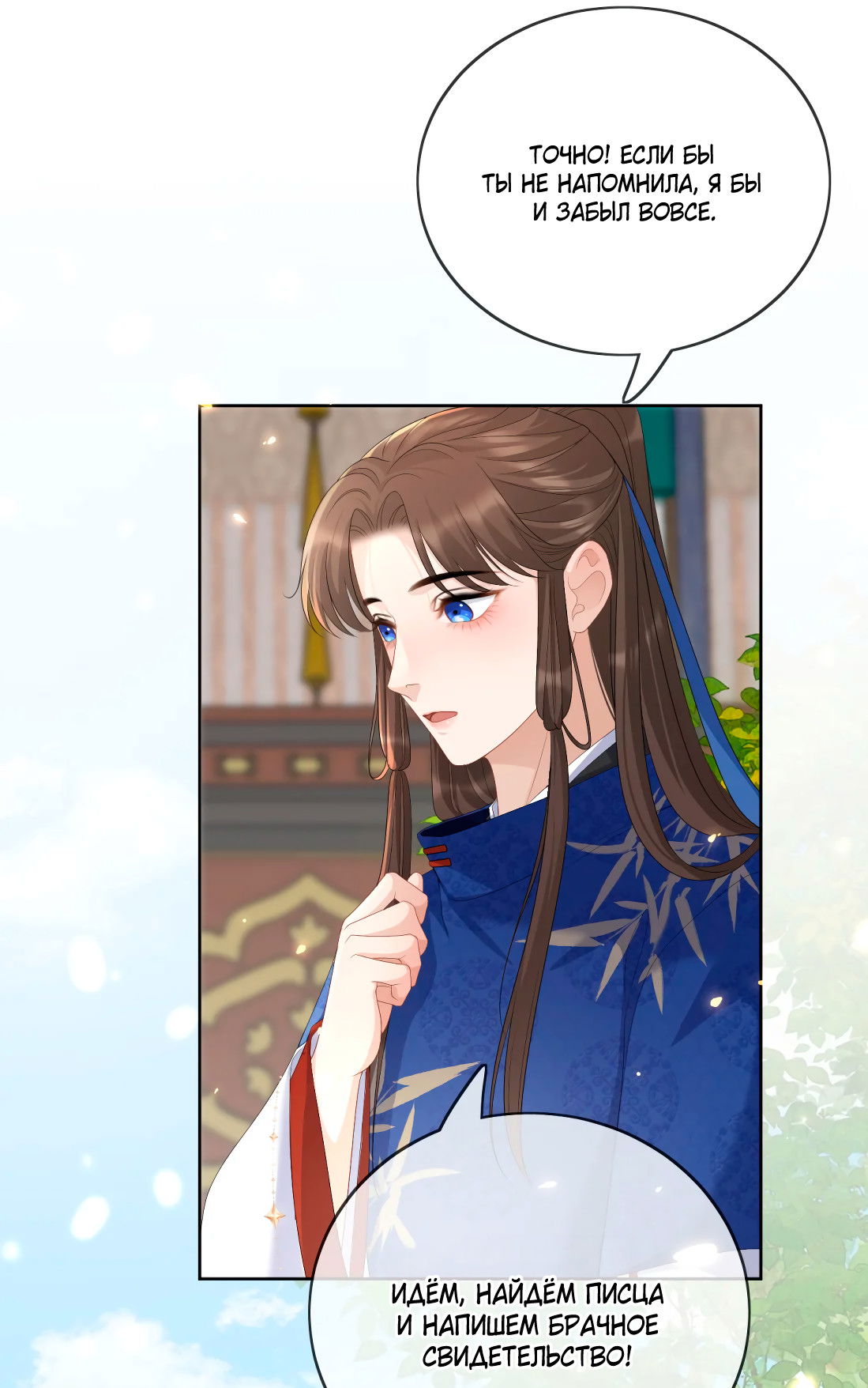 Манга Пожертвовать собой, чтобы получить твою любовь - Глава 63 Страница 24