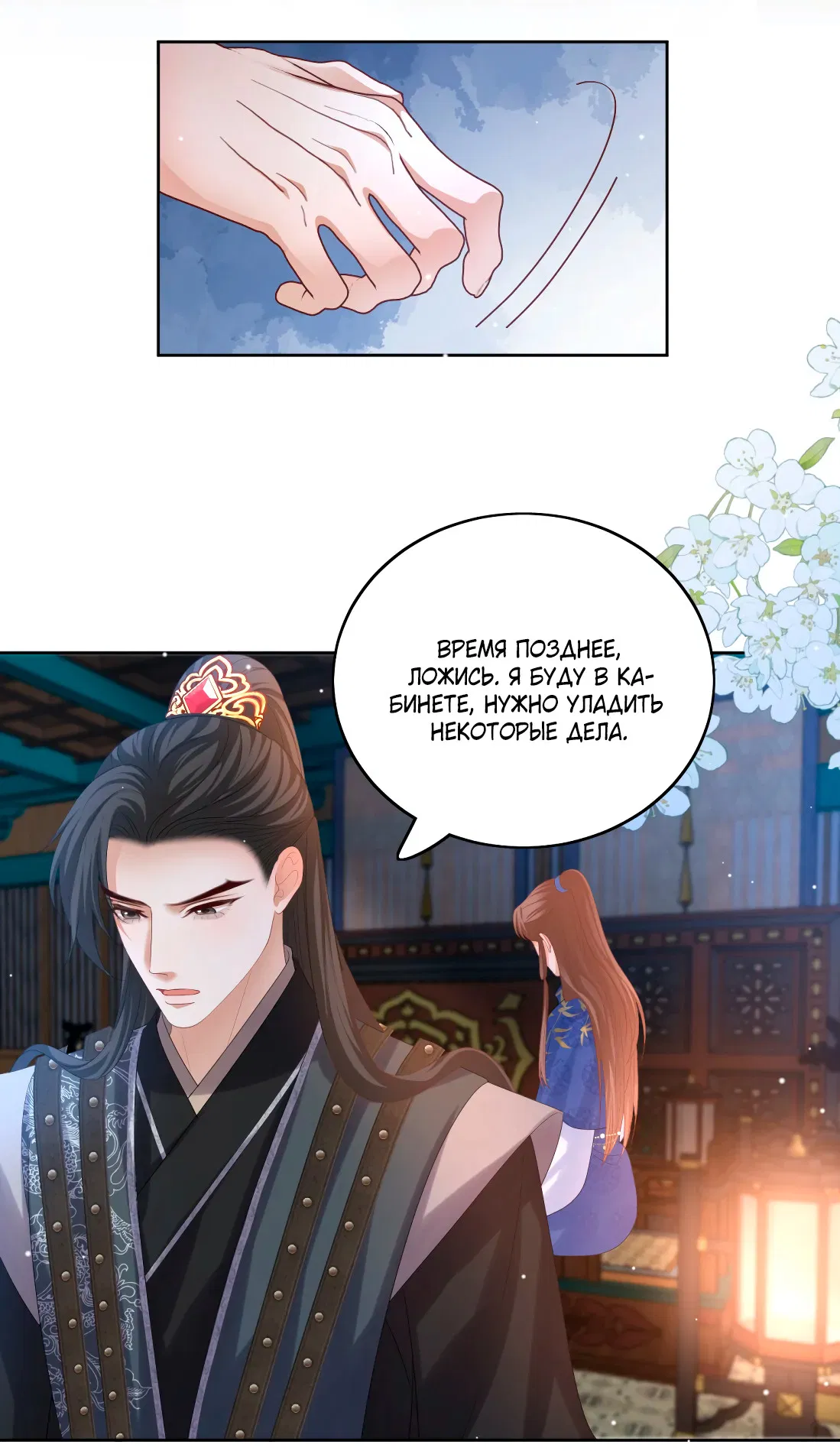 Манга Пожертвовать собой, чтобы получить твою любовь - Глава 64 Страница 14