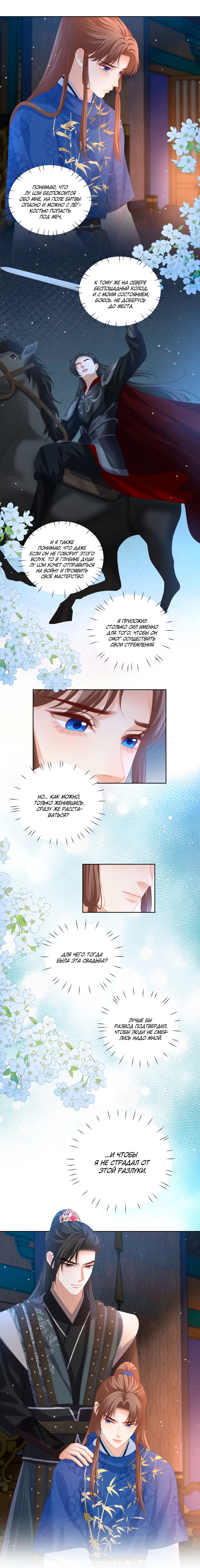 Манга Пожертвовать собой, чтобы получить твою любовь - Глава 64 Страница 13