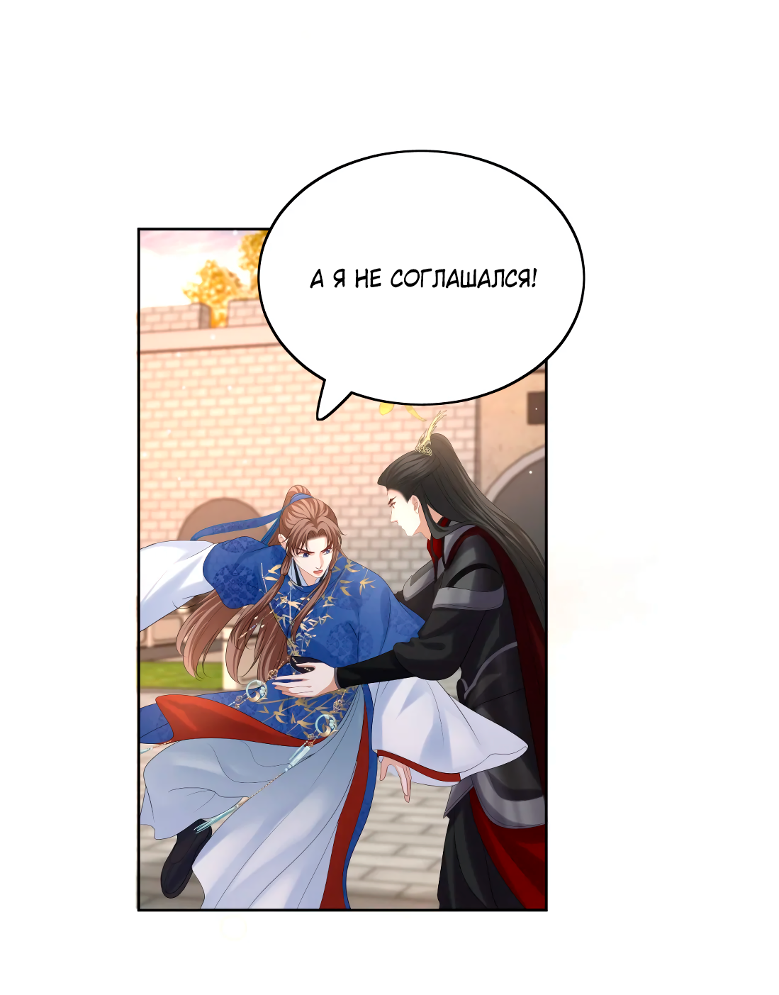 Манга Пожертвовать собой, чтобы получить твою любовь - Глава 64 Страница 21