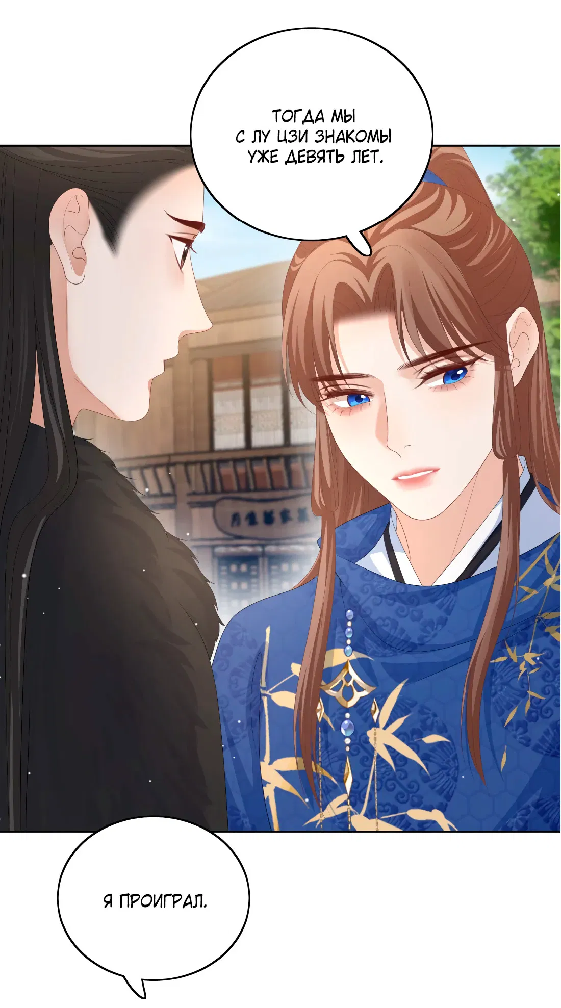 Манга Пожертвовать собой, чтобы получить твою любовь - Глава 64 Страница 5