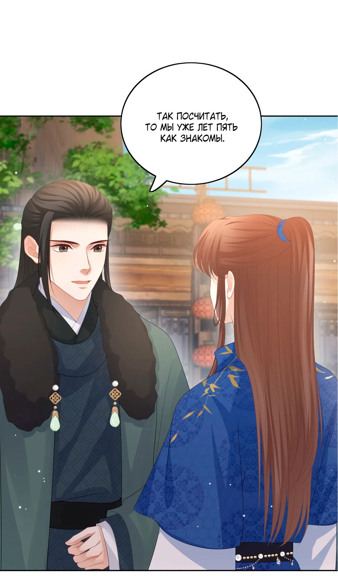 Манга Пожертвовать собой, чтобы получить твою любовь - Глава 64 Страница 3