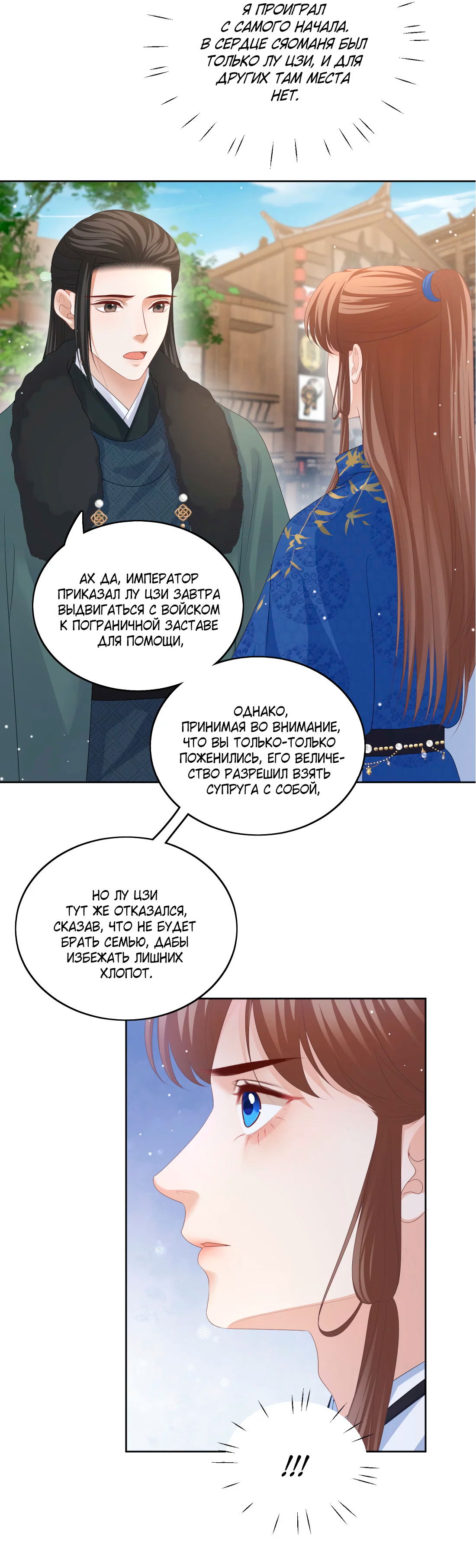 Манга Пожертвовать собой, чтобы получить твою любовь - Глава 64 Страница 7