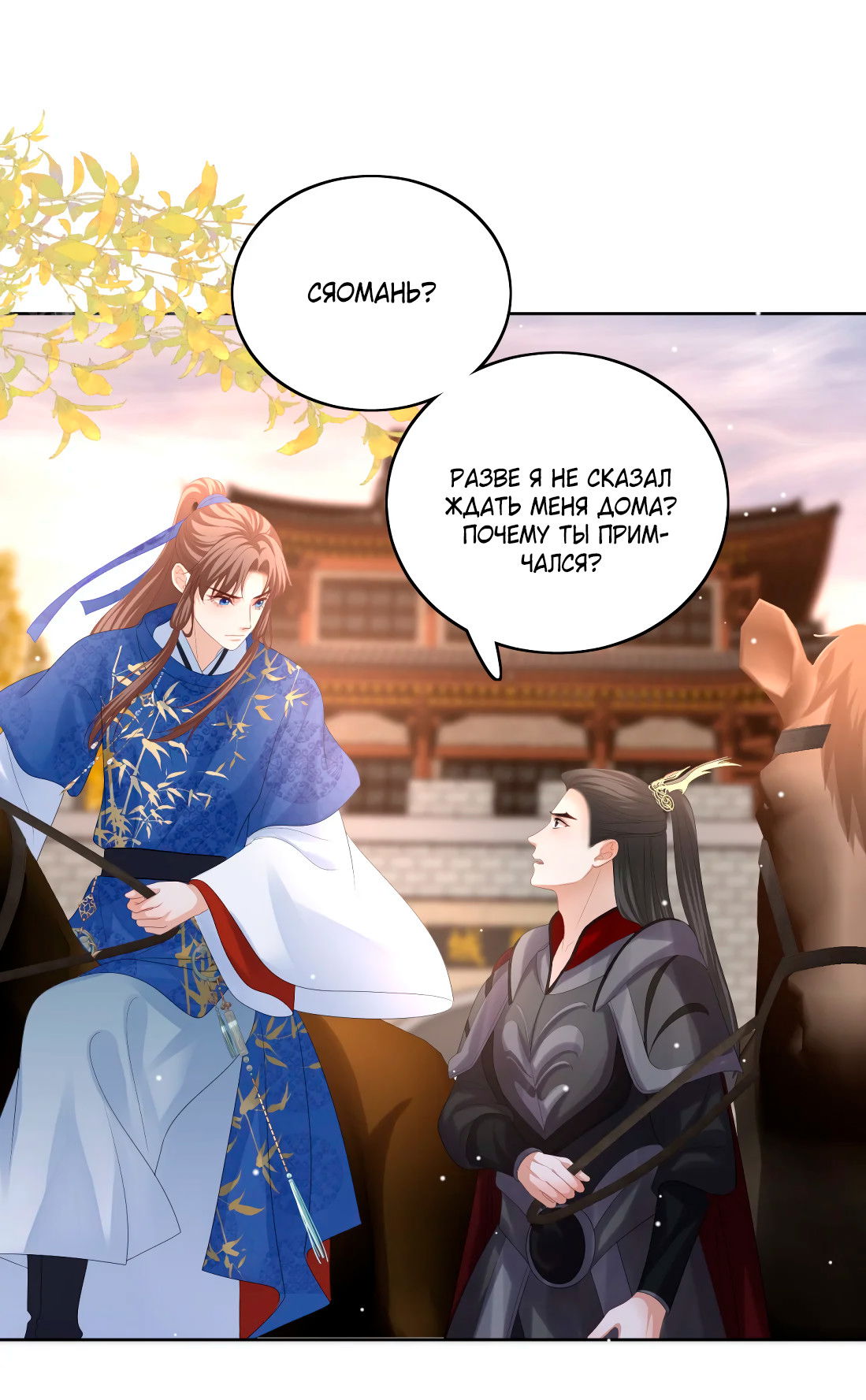 Манга Пожертвовать собой, чтобы получить твою любовь - Глава 64 Страница 20