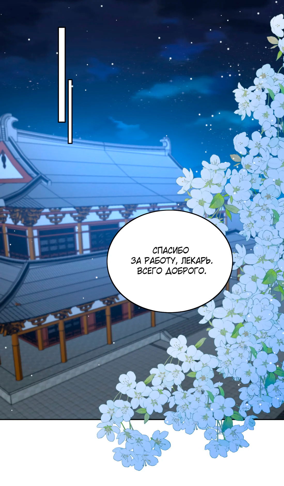 Манга Пожертвовать собой, чтобы получить твою любовь - Глава 64 Страница 8