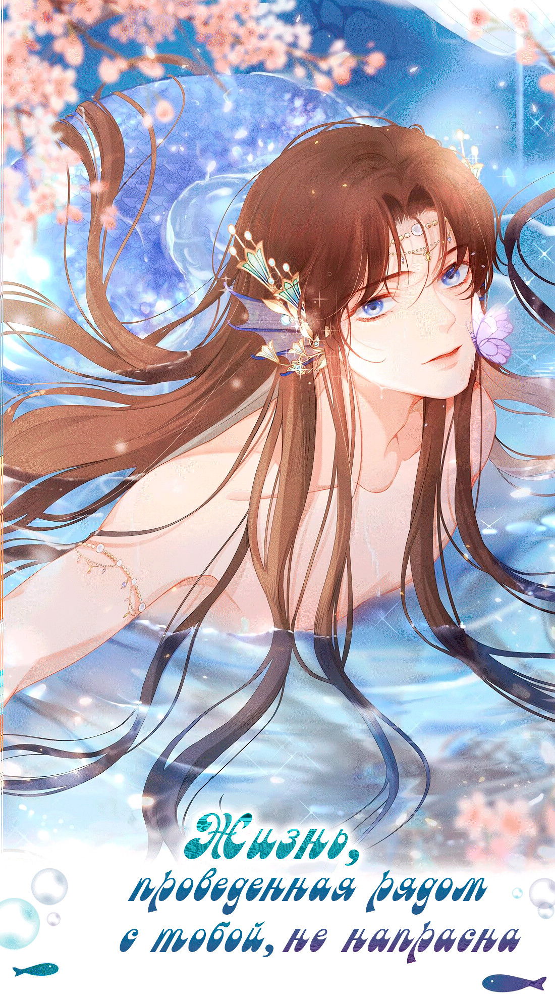 Манга Пожертвовать собой, чтобы получить твою любовь - Глава 64 Страница 1