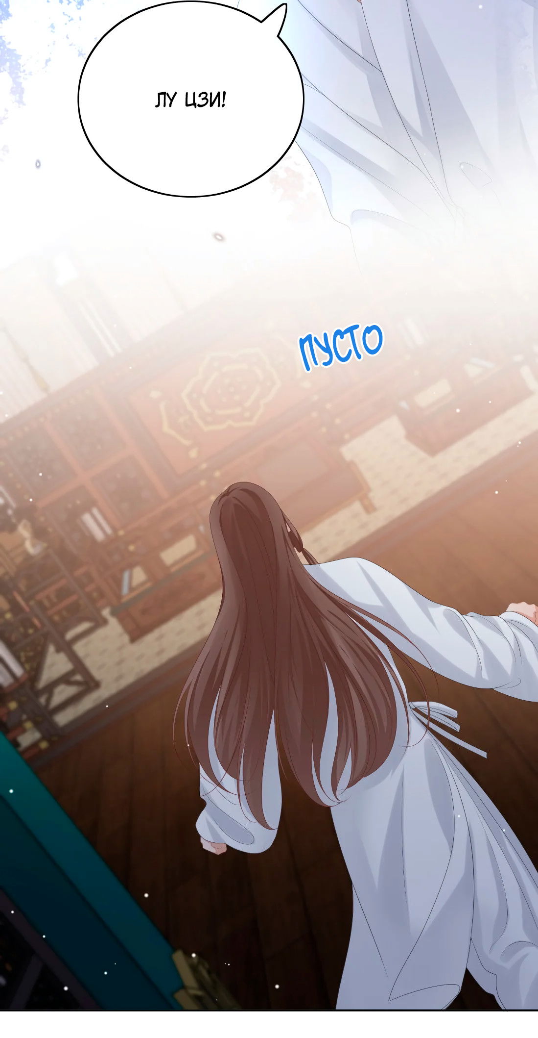 Манга Пожертвовать собой, чтобы получить твою любовь - Глава 64 Страница 17