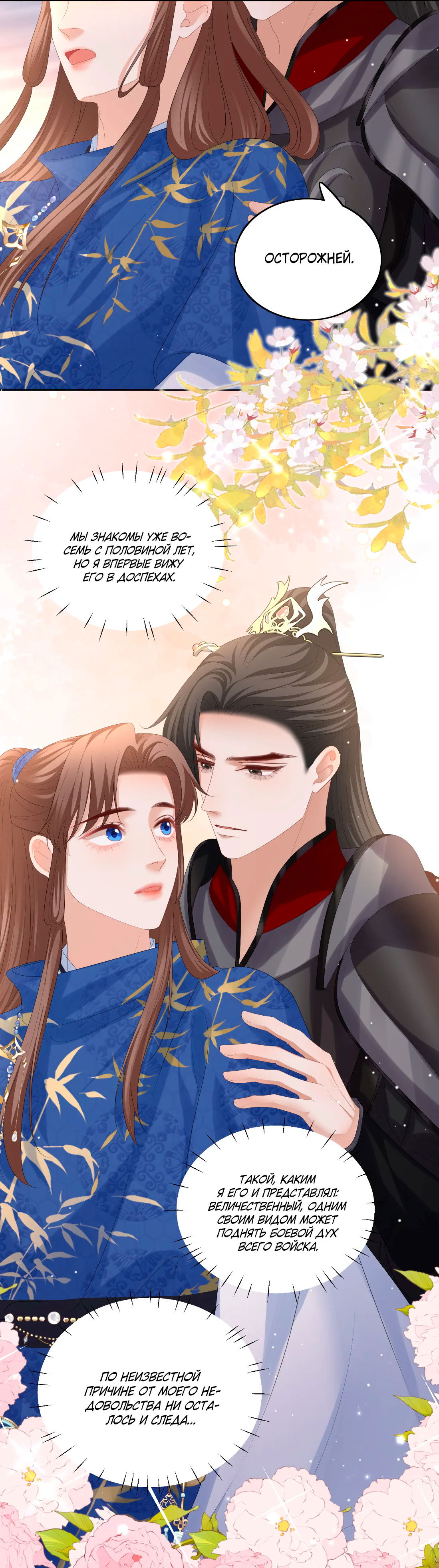 Манга Пожертвовать собой, чтобы получить твою любовь - Глава 64 Страница 23