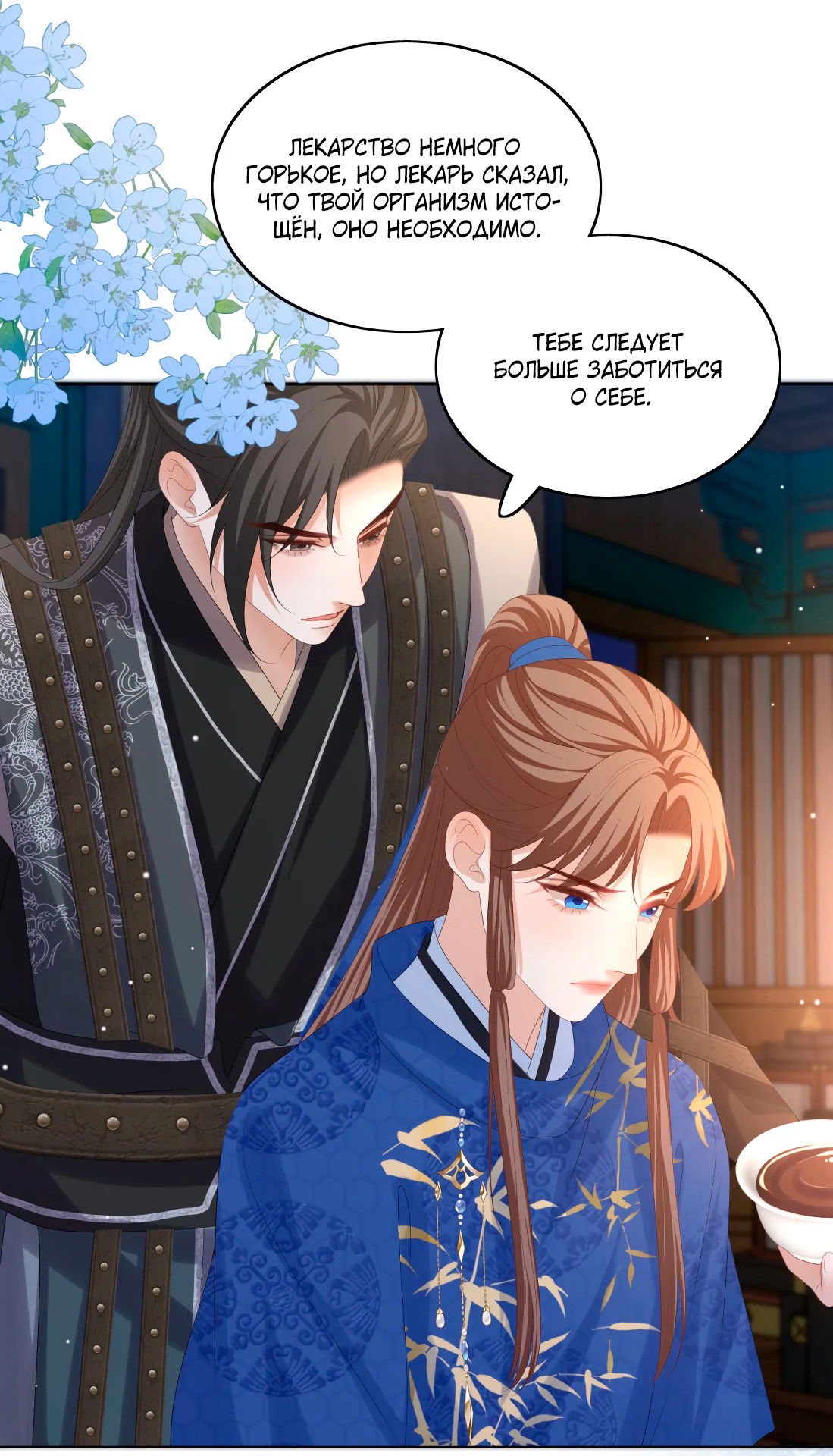 Манга Пожертвовать собой, чтобы получить твою любовь - Глава 64 Страница 10