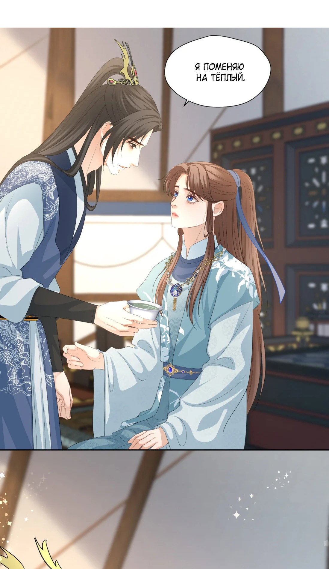 Манга Пожертвовать собой, чтобы получить твою любовь - Глава 66 Страница 16