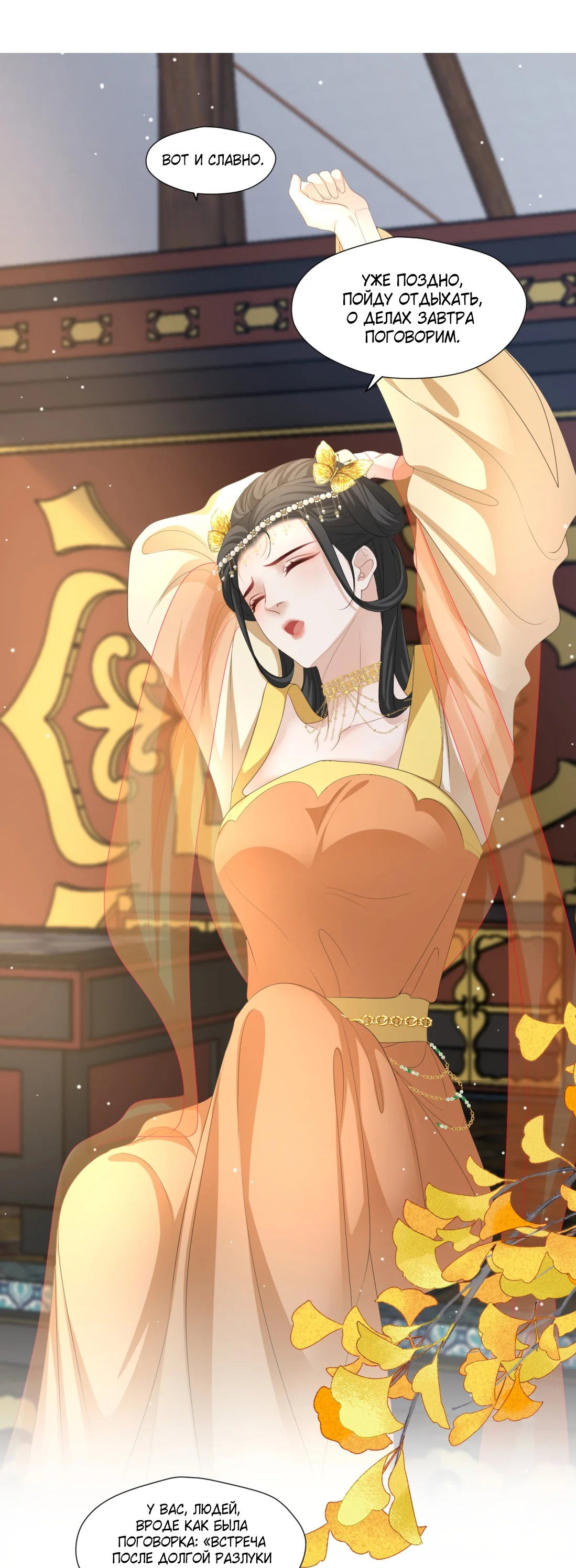 Манга Пожертвовать собой, чтобы получить твою любовь - Глава 66 Страница 11