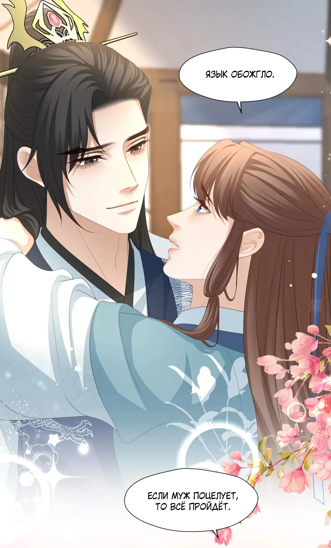 Манга Пожертвовать собой, чтобы получить твою любовь - Глава 66 Страница 17