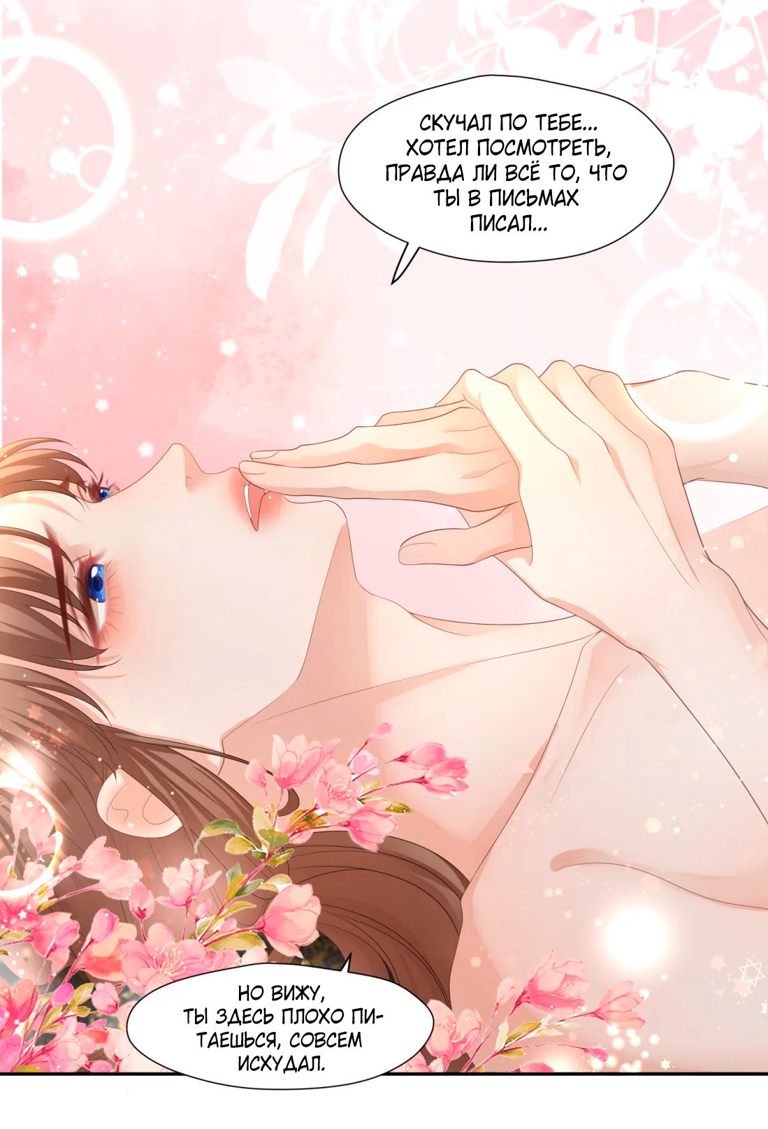 Манга Пожертвовать собой, чтобы получить твою любовь - Глава 66 Страница 25