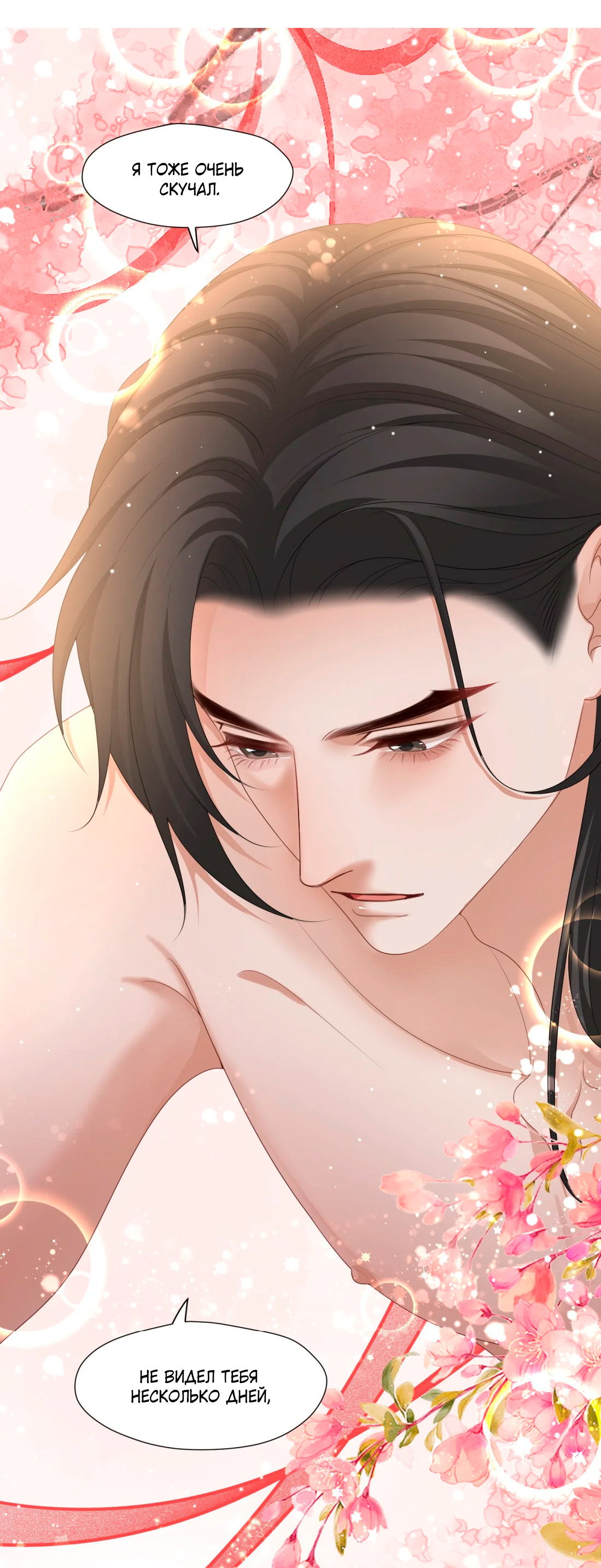 Манга Пожертвовать собой, чтобы получить твою любовь - Глава 66 Страница 26