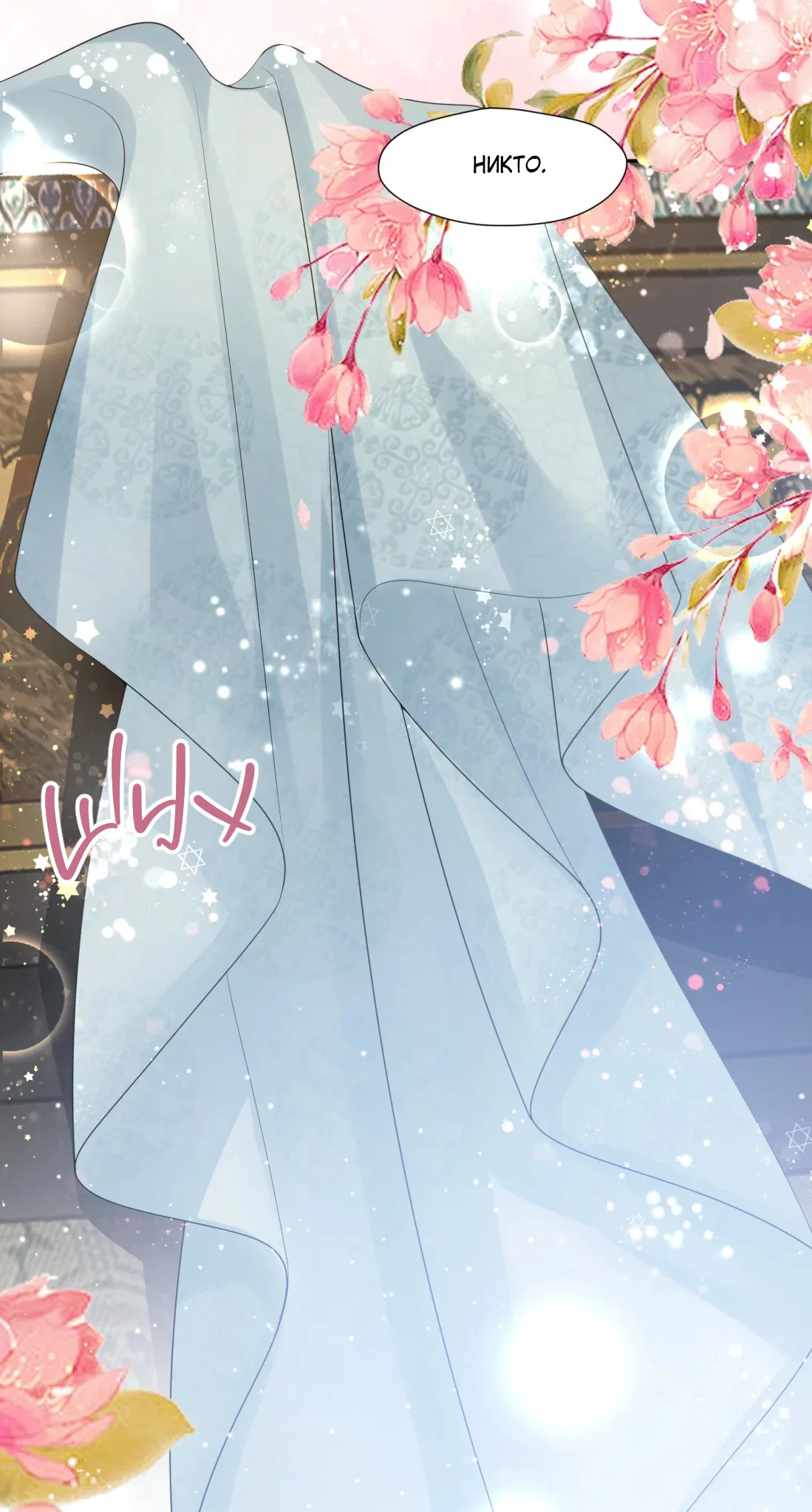 Манга Пожертвовать собой, чтобы получить твою любовь - Глава 66 Страница 22