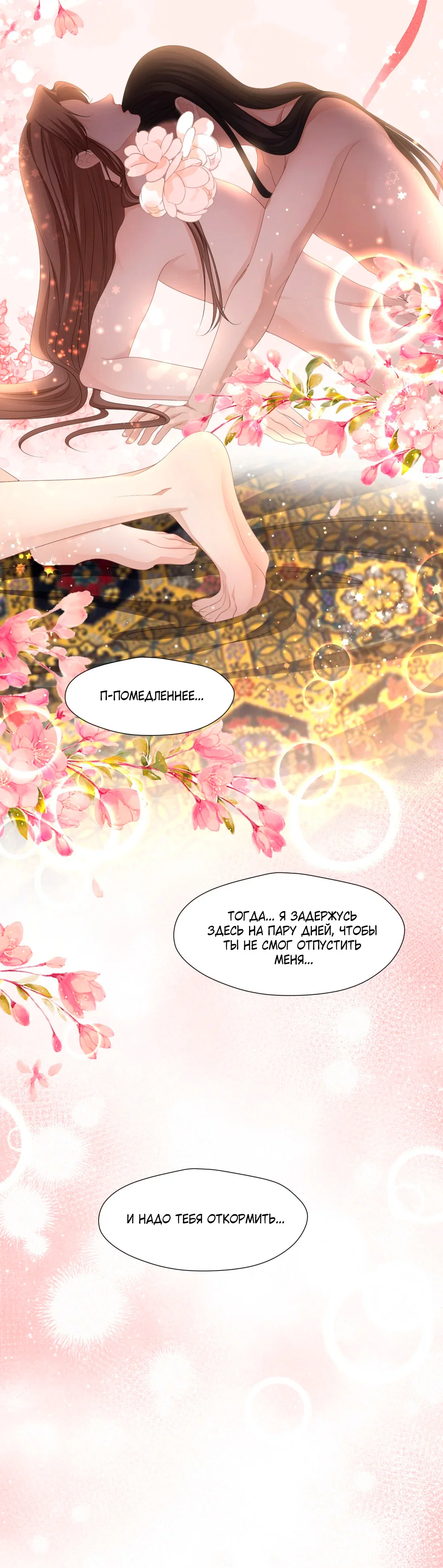 Манга Пожертвовать собой, чтобы получить твою любовь - Глава 66 Страница 28