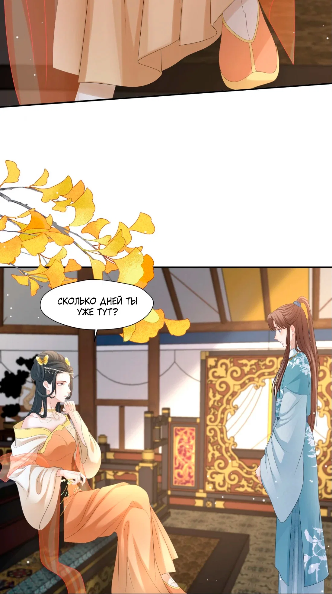 Манга Пожертвовать собой, чтобы получить твою любовь - Глава 66 Страница 6