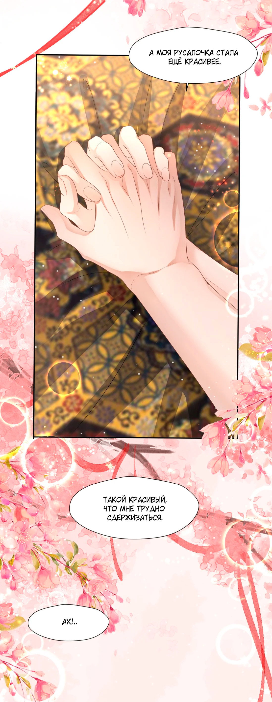 Манга Пожертвовать собой, чтобы получить твою любовь - Глава 66 Страница 27