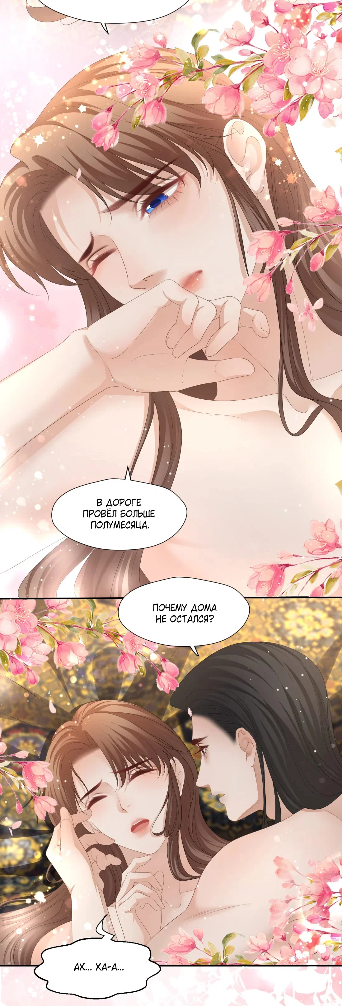 Манга Пожертвовать собой, чтобы получить твою любовь - Глава 66 Страница 24