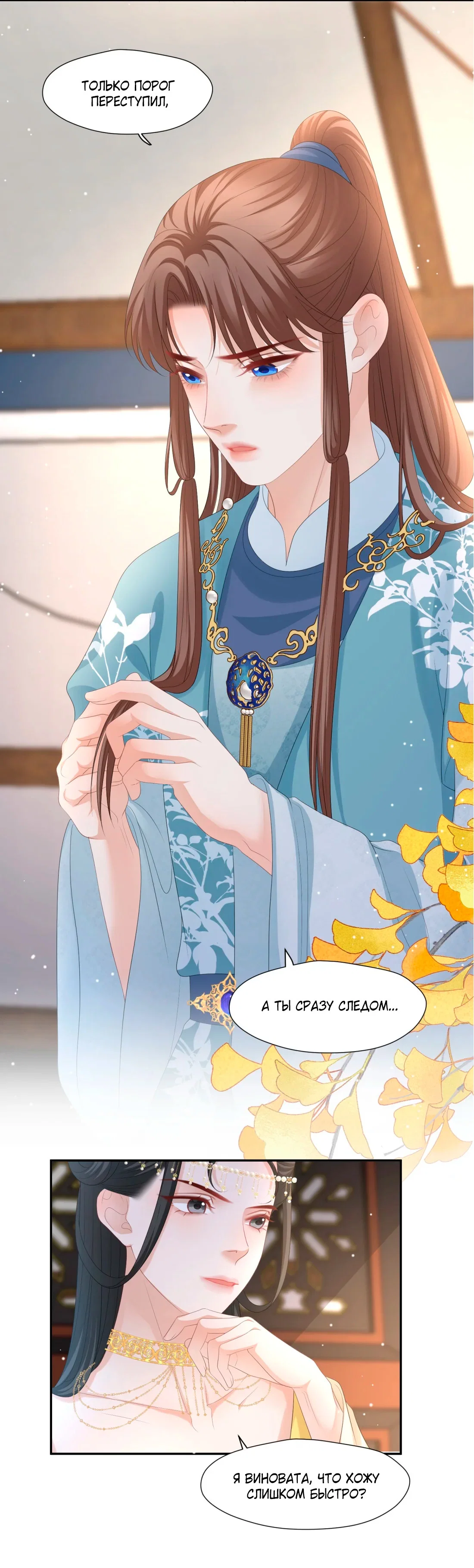 Манга Пожертвовать собой, чтобы получить твою любовь - Глава 66 Страница 7