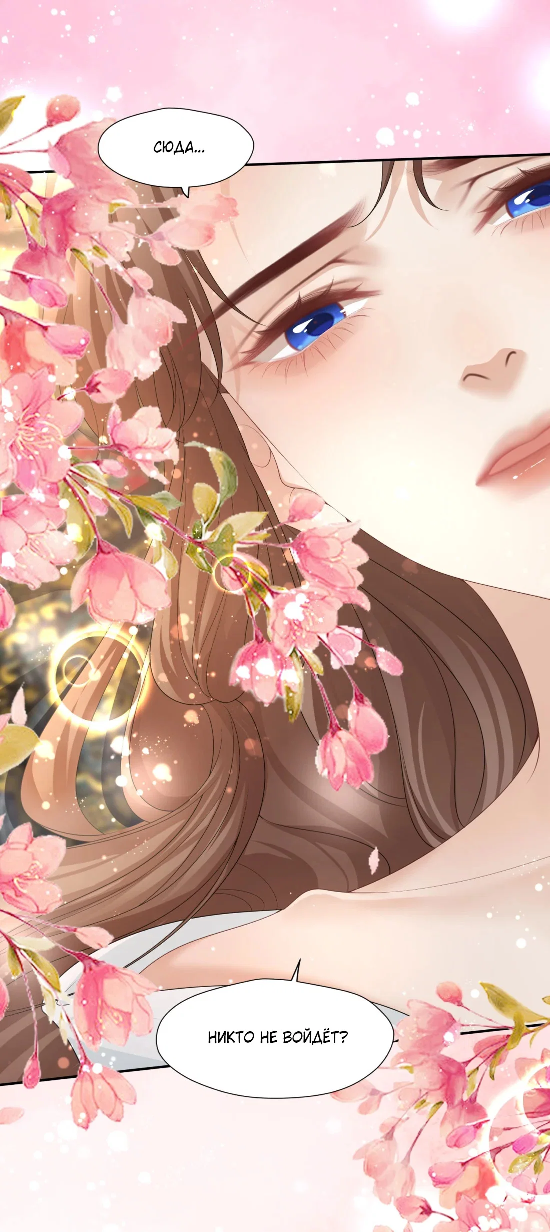 Манга Пожертвовать собой, чтобы получить твою любовь - Глава 66 Страница 21