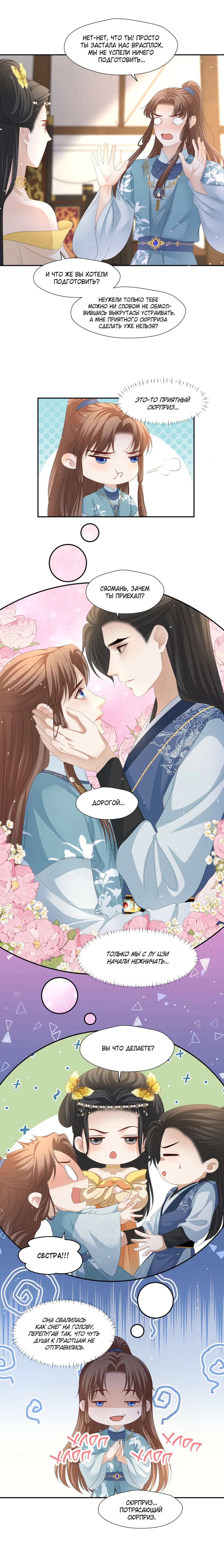 Манга Пожертвовать собой, чтобы получить твою любовь - Глава 66 Страница 8