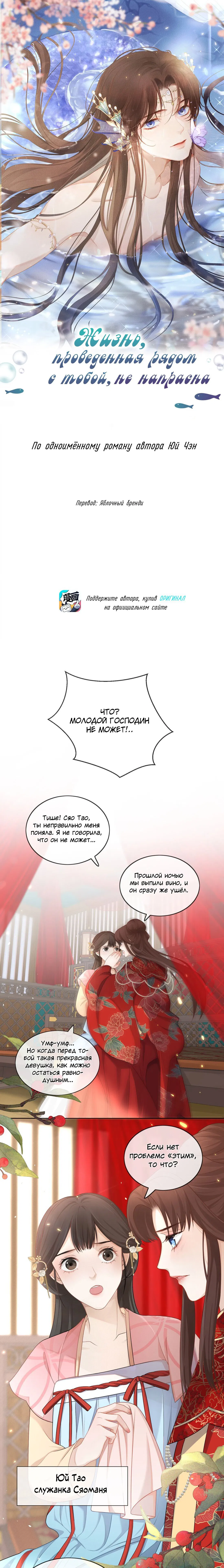 Манга Пожертвовать собой, чтобы получить твою любовь - Глава 2 Страница 1
