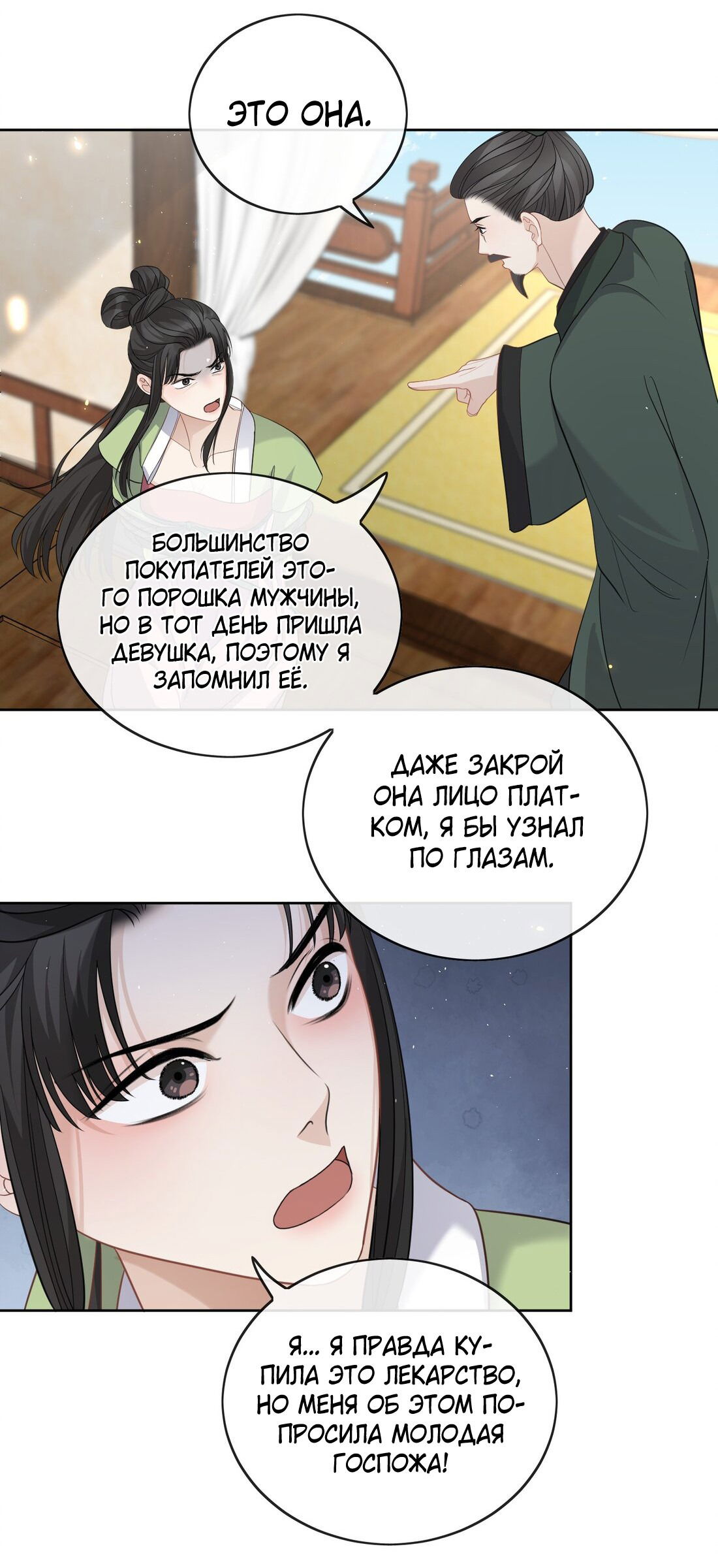 Манга Пожертвовать собой, чтобы получить твою любовь - Глава 22 Страница 9