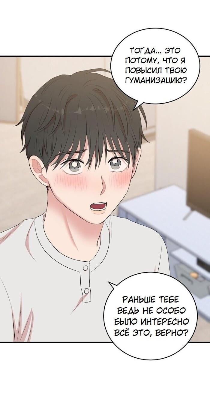 Манга Пометь меня, хозяин - Глава 26 Страница 37