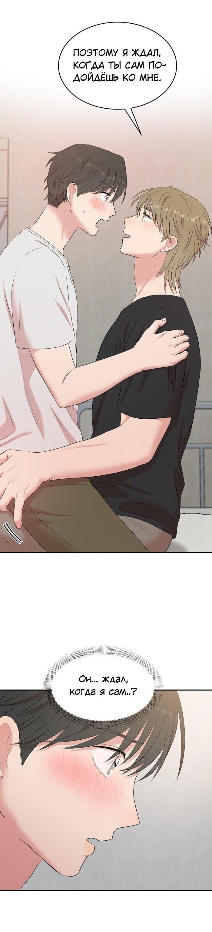 Манга Пометь меня, хозяин - Глава 26 Страница 45