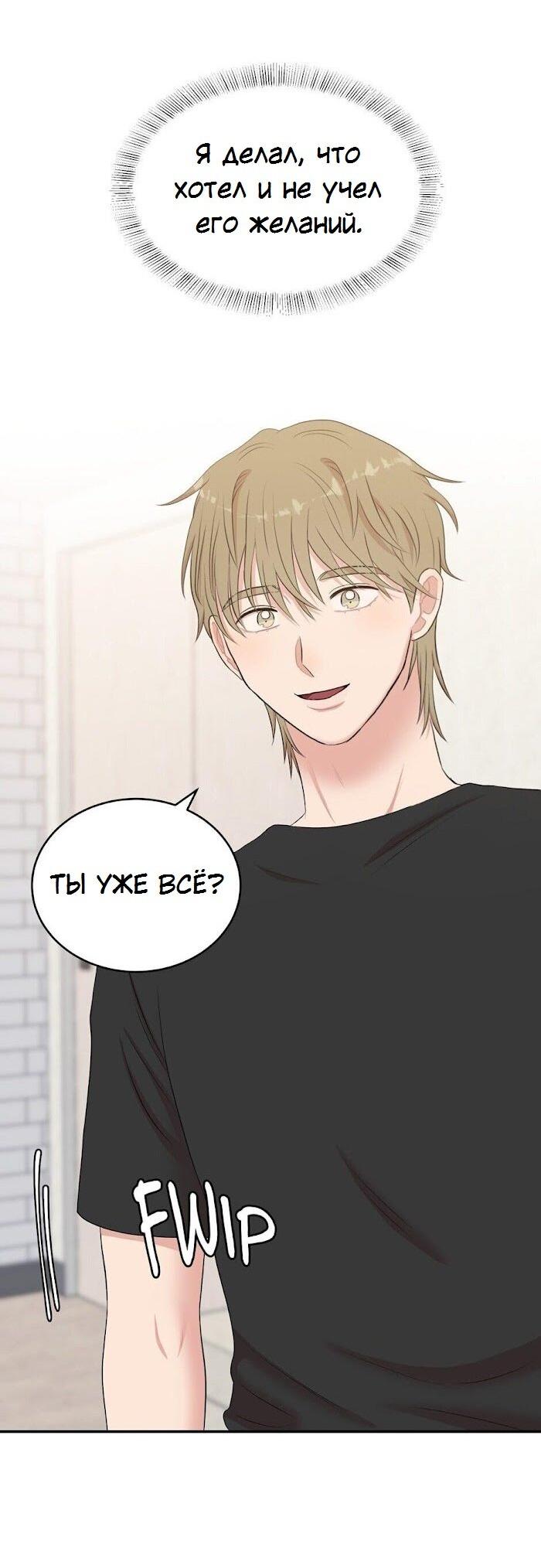 Манга Пометь меня, хозяин - Глава 26 Страница 31