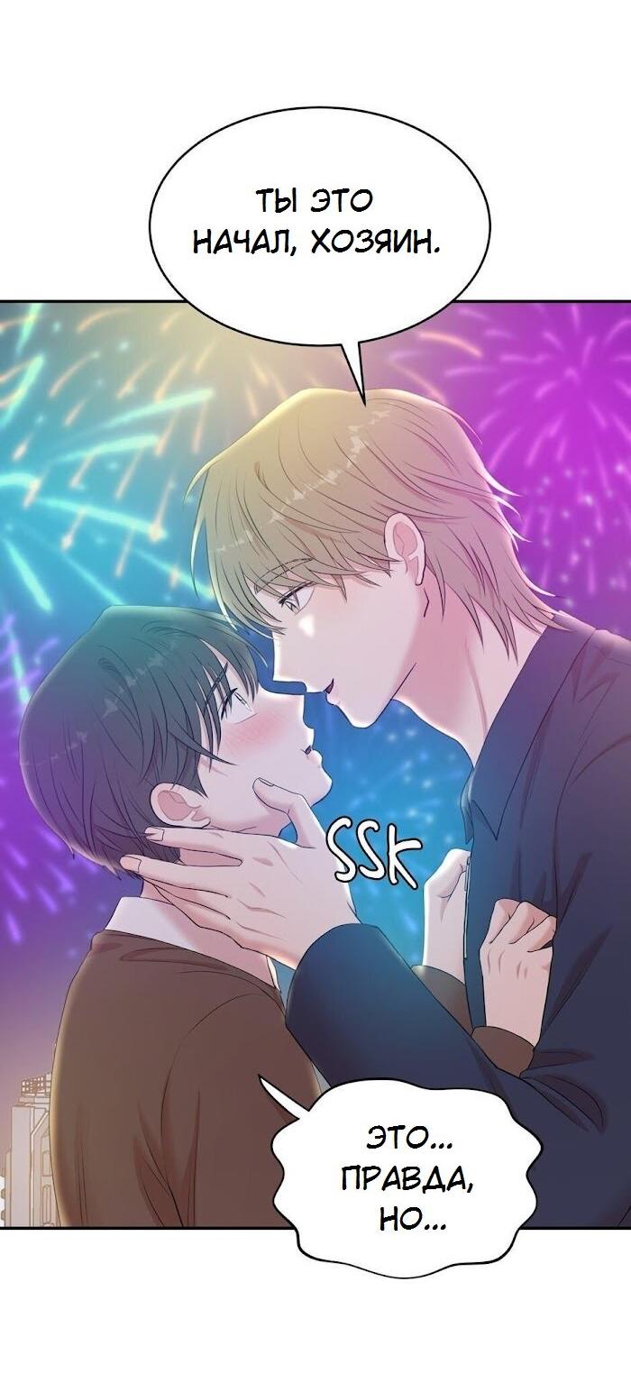 Манга Пометь меня, хозяин - Глава 26 Страница 2