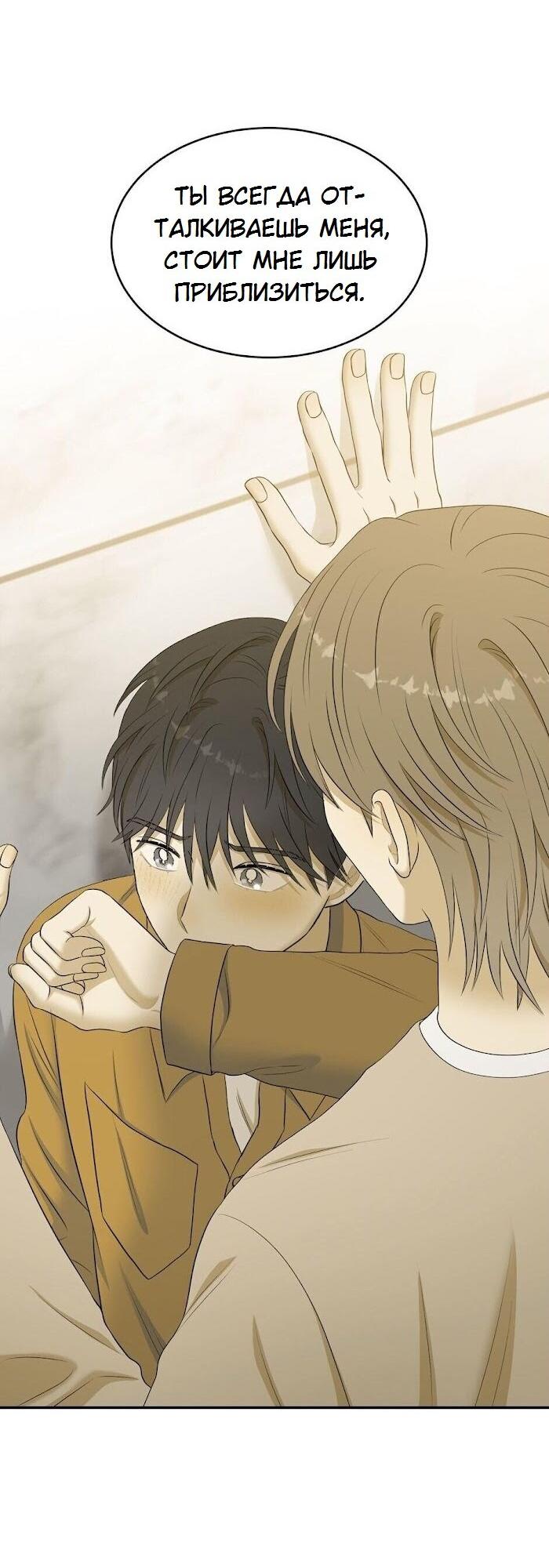 Манга Пометь меня, хозяин - Глава 26 Страница 41