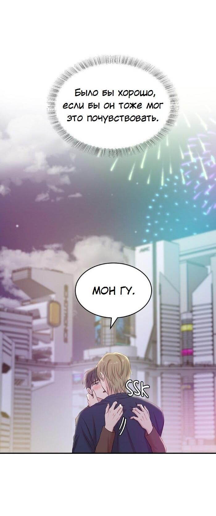 Манга Пометь меня, хозяин - Глава 26 Страница 7