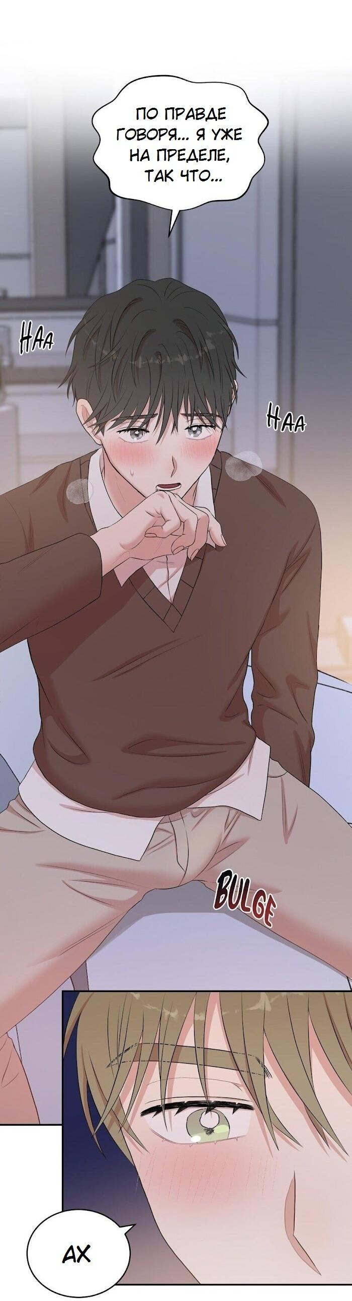 Манга Пометь меня, хозяин - Глава 26 Страница 21