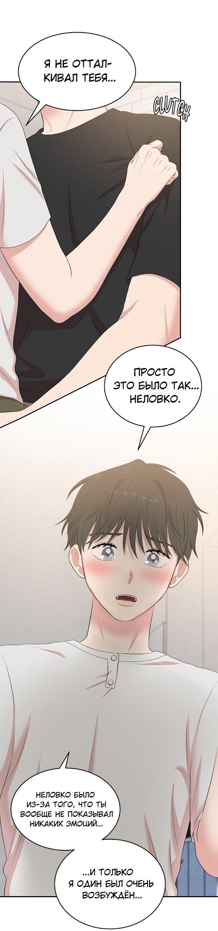 Манга Пометь меня, хозяин - Глава 26 Страница 46