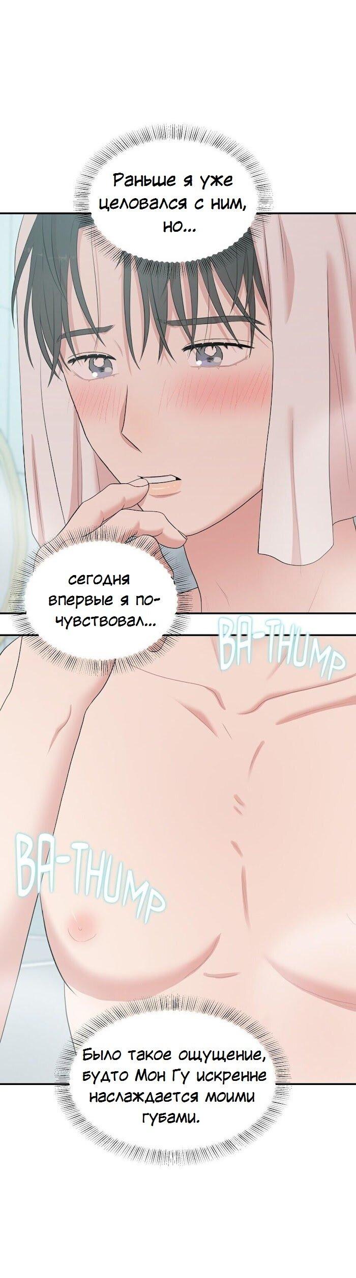 Манга Пометь меня, хозяин - Глава 26 Страница 27