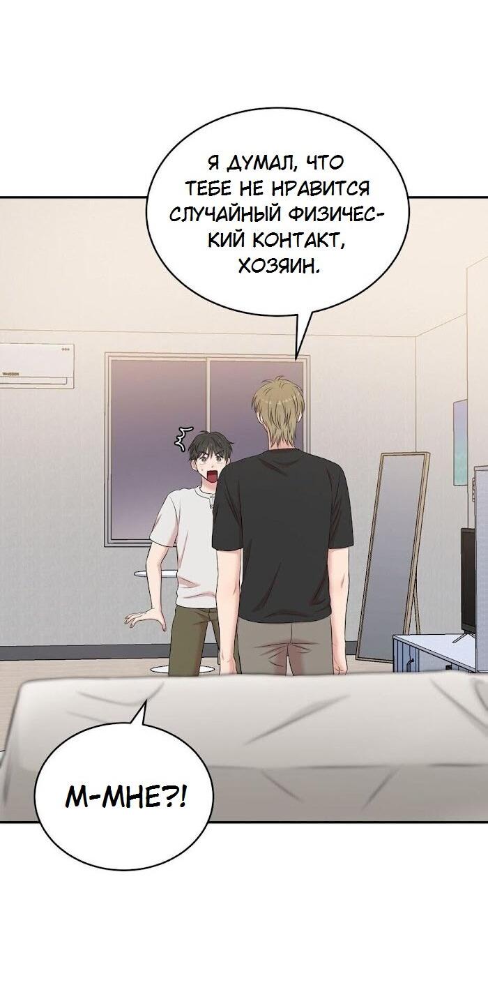 Манга Пометь меня, хозяин - Глава 26 Страница 40
