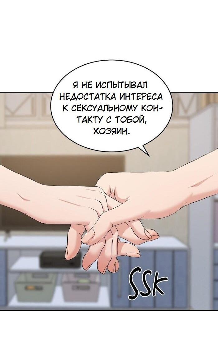 Манга Пометь меня, хозяин - Глава 26 Страница 42