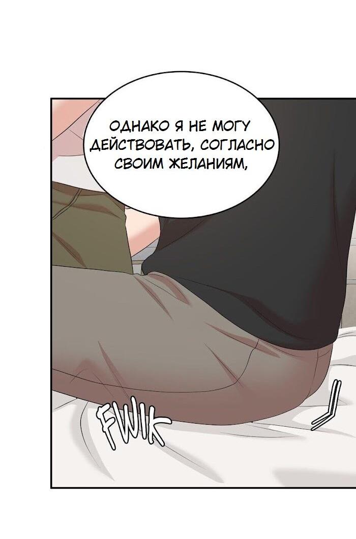 Манга Пометь меня, хозяин - Глава 26 Страница 44