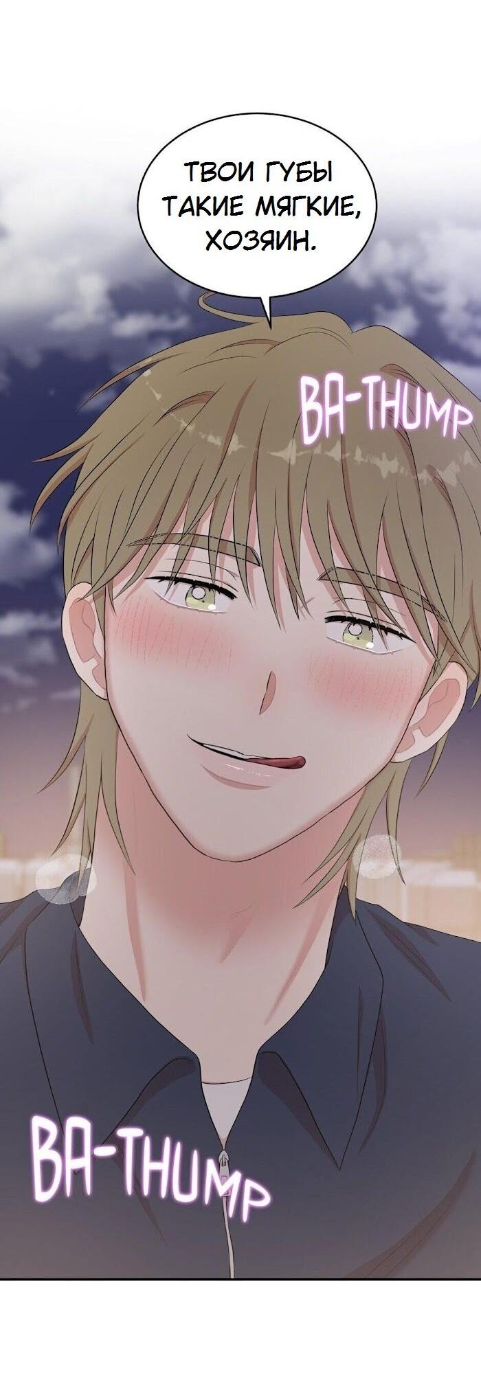Манга Пометь меня, хозяин - Глава 26 Страница 16