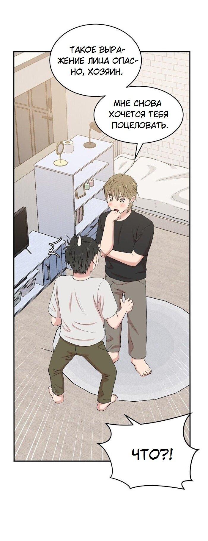 Манга Пометь меня, хозяин - Глава 26 Страница 35