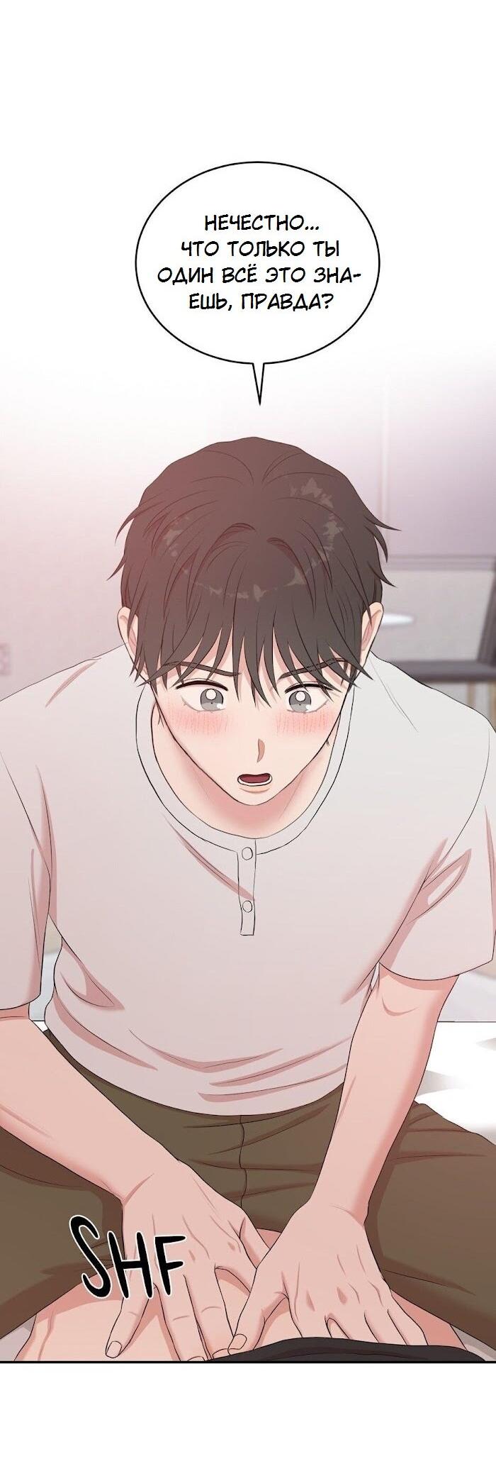 Манга Пометь меня, хозяин - Глава 26 Страница 53