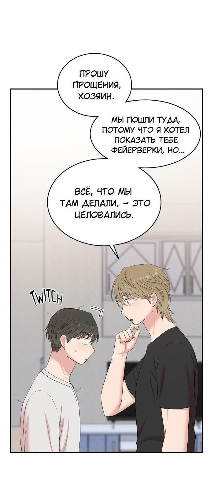 Манга Пометь меня, хозяин - Глава 26 Страница 32