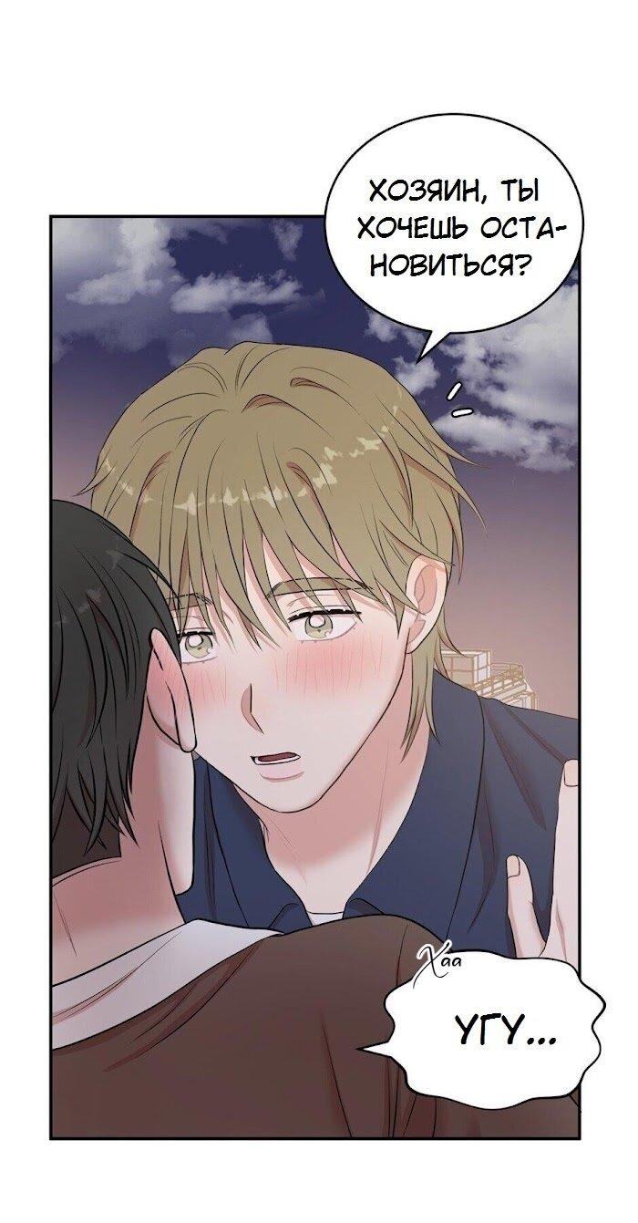Манга Пометь меня, хозяин - Глава 26 Страница 20