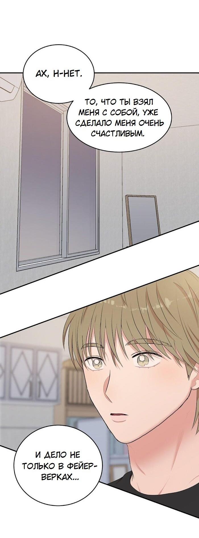 Манга Пометь меня, хозяин - Глава 26 Страница 33