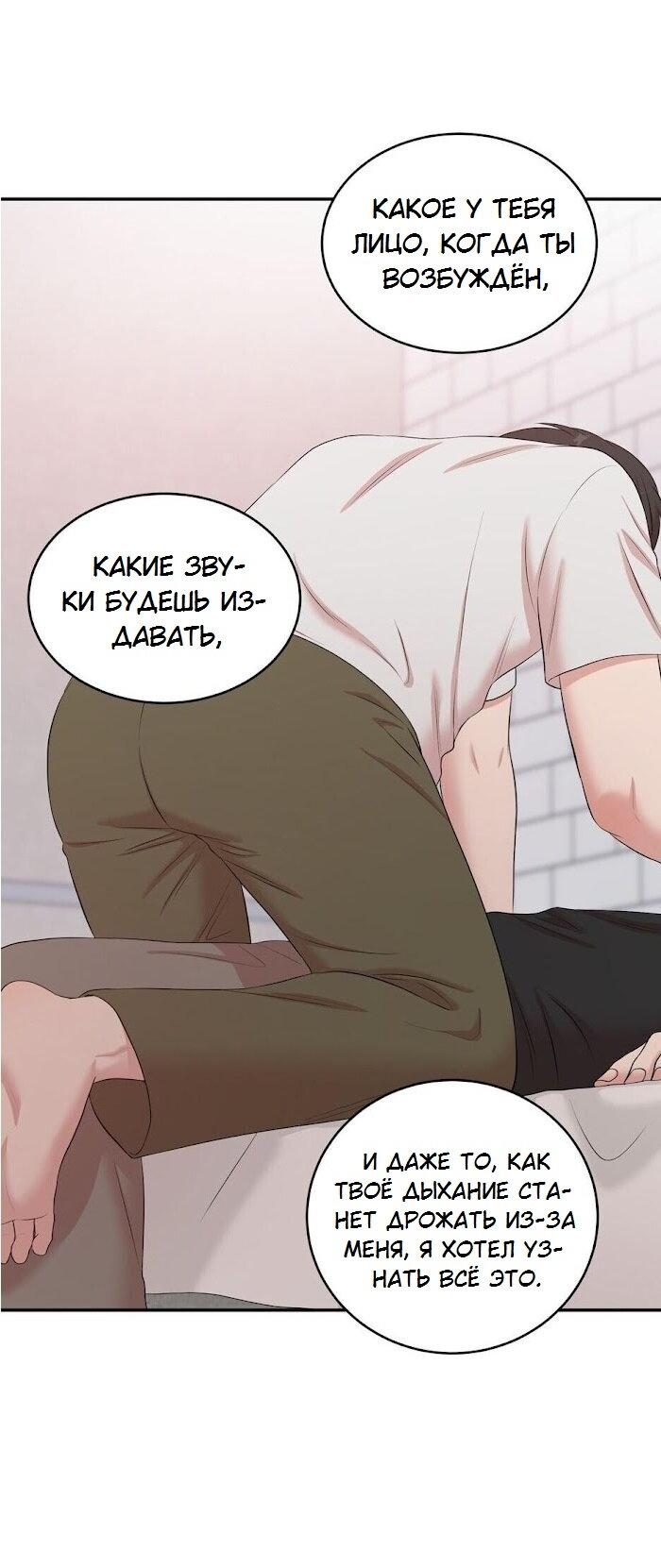 Манга Пометь меня, хозяин - Глава 26 Страница 52