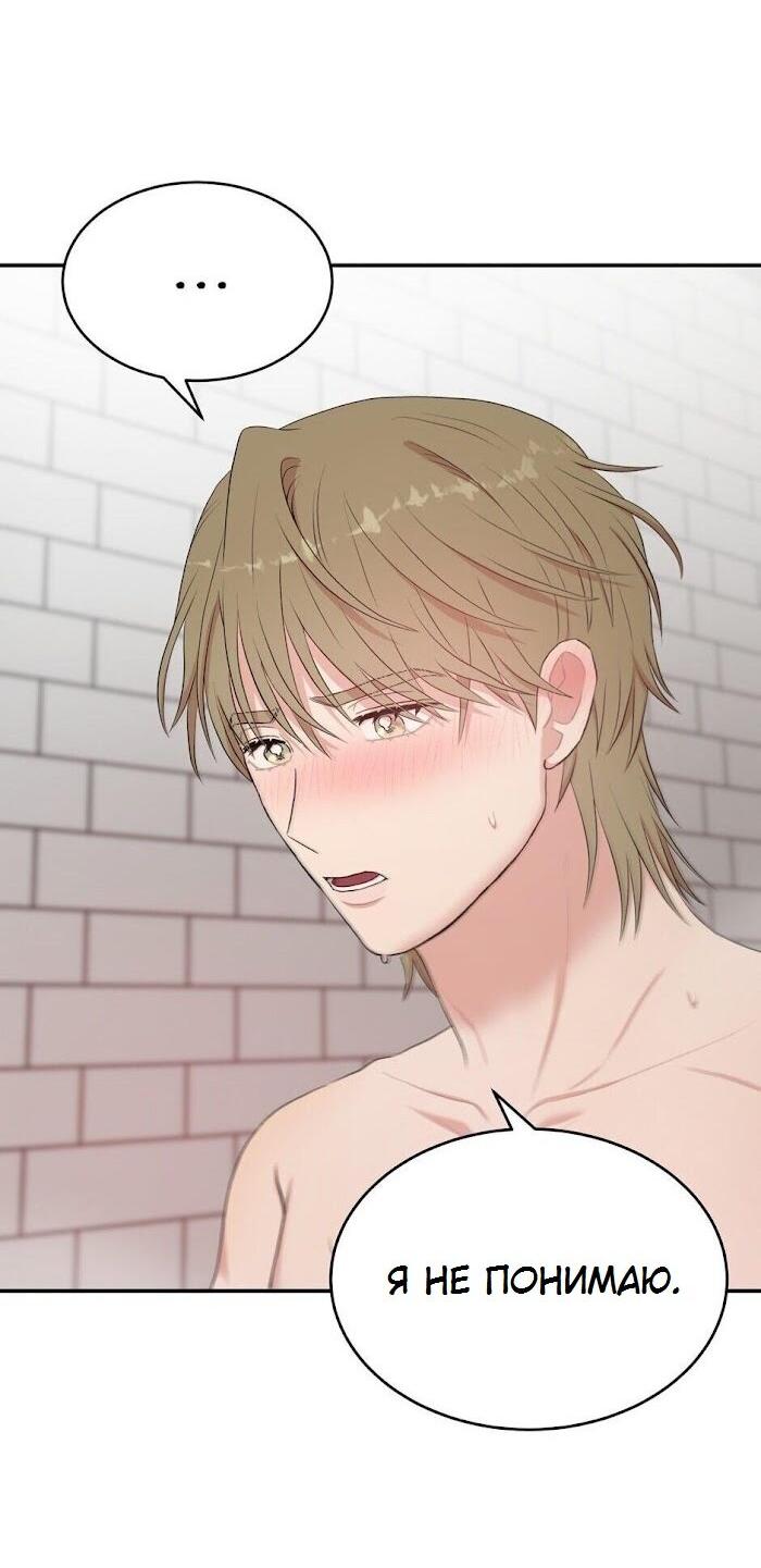 Манга Пометь меня, хозяин - Глава 28 Страница 42