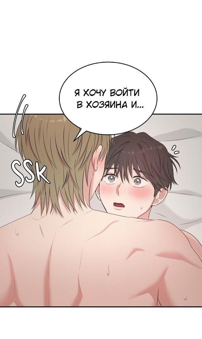 Манга Пометь меня, хозяин - Глава 28 Страница 2